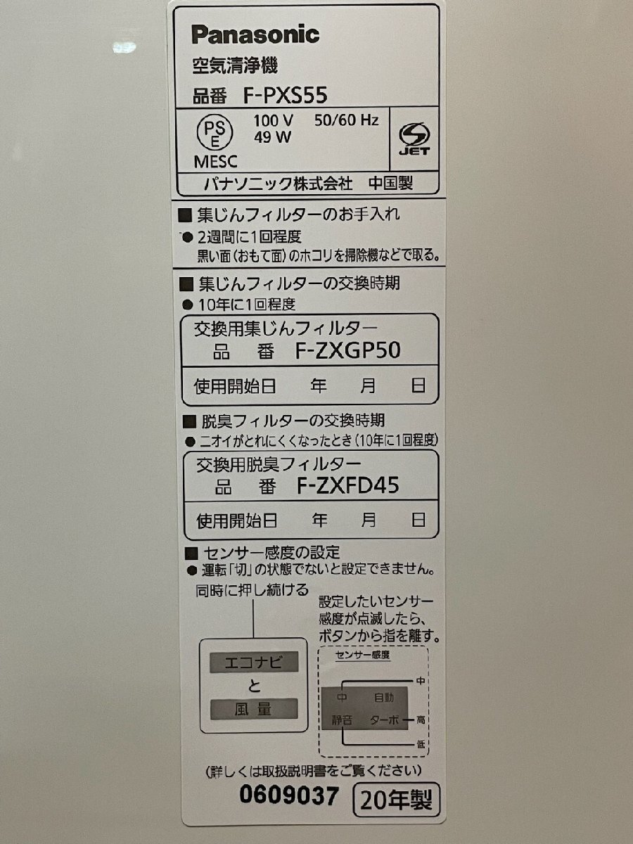 X586 Panasonic очиститель воздуха nanoe F-PXS55 2020 год производства / Kanagawa префектура .. город 