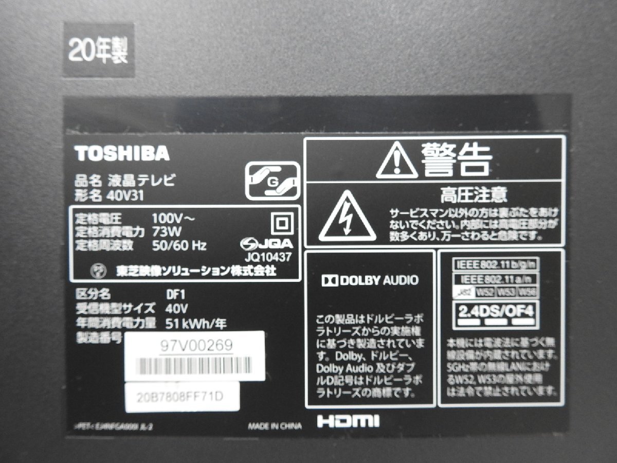 〇 TOSHIBA 東芝 REGZA 40V31 40V型 液晶 テレビ 2020年製　〇中古〇_画像6