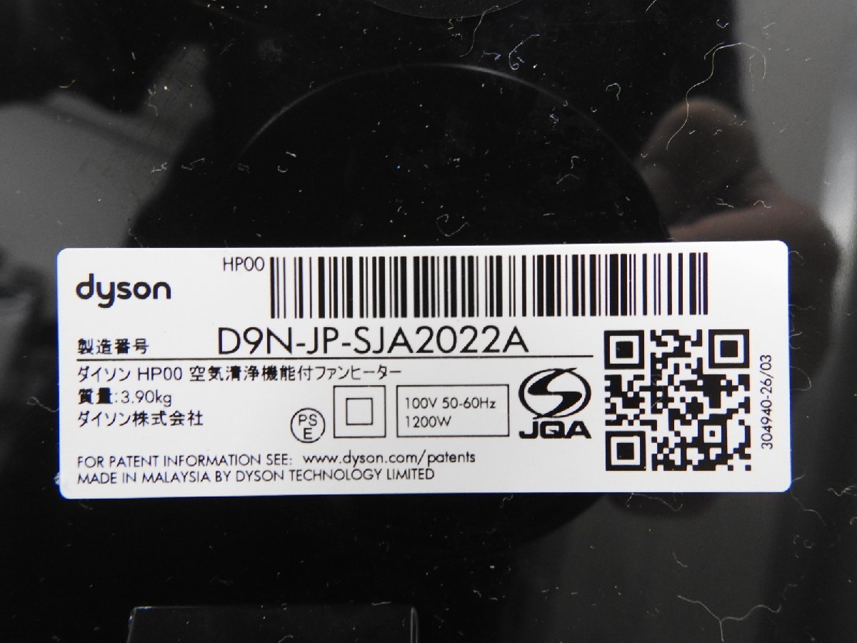 〇 ダイソン Dyson HP00 Pure Hot + Cool 空気清浄機能付 ファンヒーター 2023年製　〇中古〇_画像8