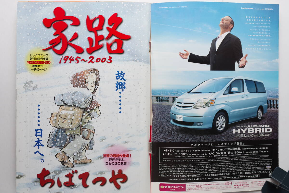 ビッグコミック　1001号　ちばてつや「家路1945～2003」 藤子不二雄A「その名はモグロ…喪黒福造」_画像5