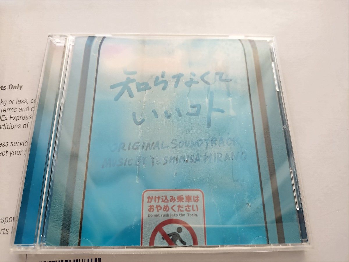 ドラマ「知らなくていいコト」オリジナル・サウンドトラック