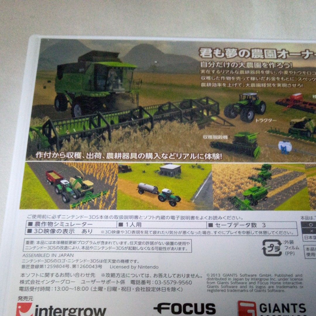 Farming Simulator 3D ポケット農園 ◆ 中古品 3DSソフト シミュレーション 畑 intergrow