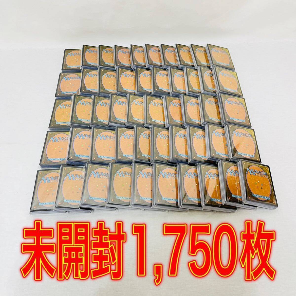 マジックザギャザリング 1750枚 大量 まとめ売り 高額 貴重 希少 マジックザギャザリング 1750枚 大量 まとめ売り 高額 貴重 希少