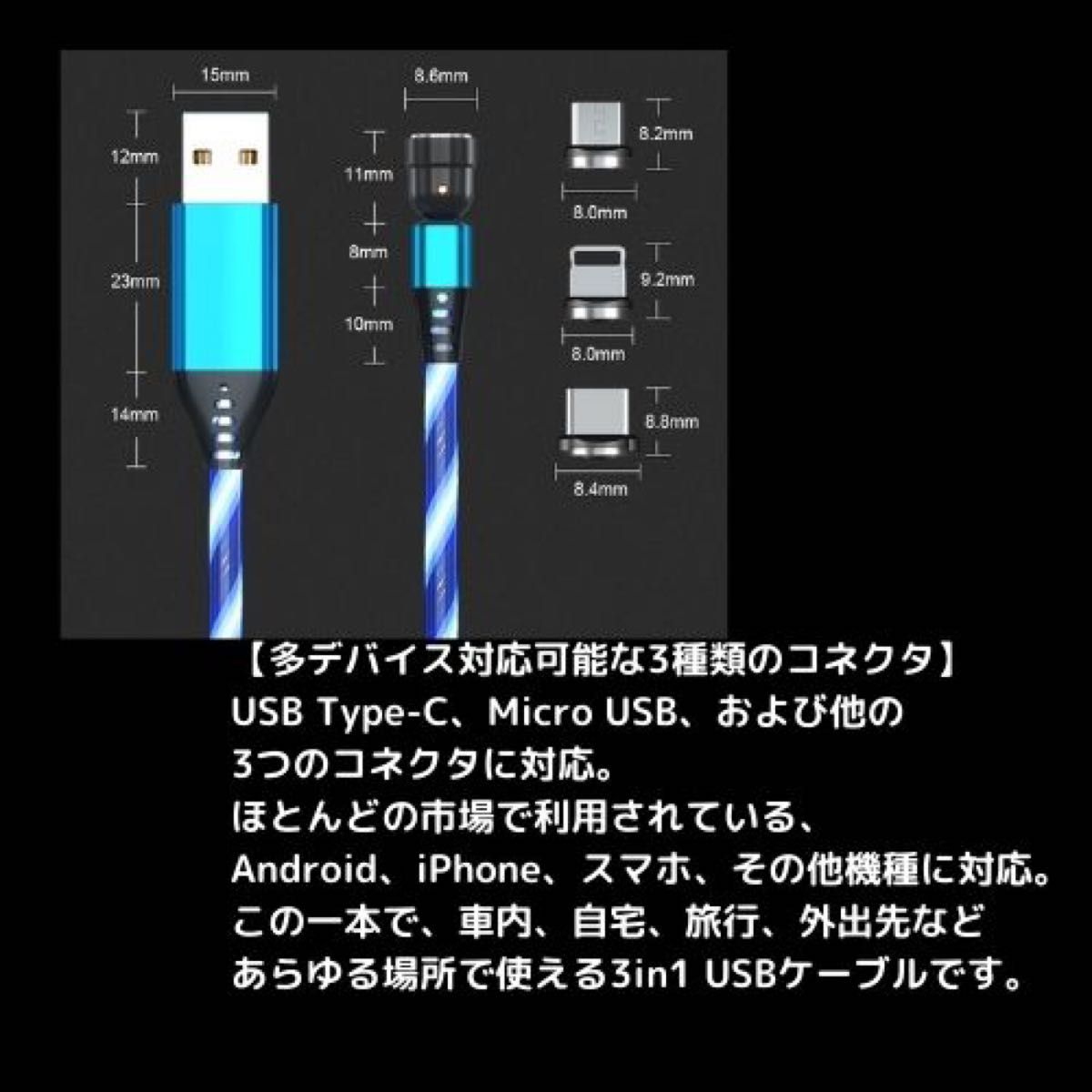 売りつくし◎LEDで光る　充電ケーブル　2本　3in1　540°回転　急速充電　iPhone  スマホ　スマホゲーム　おまけ付