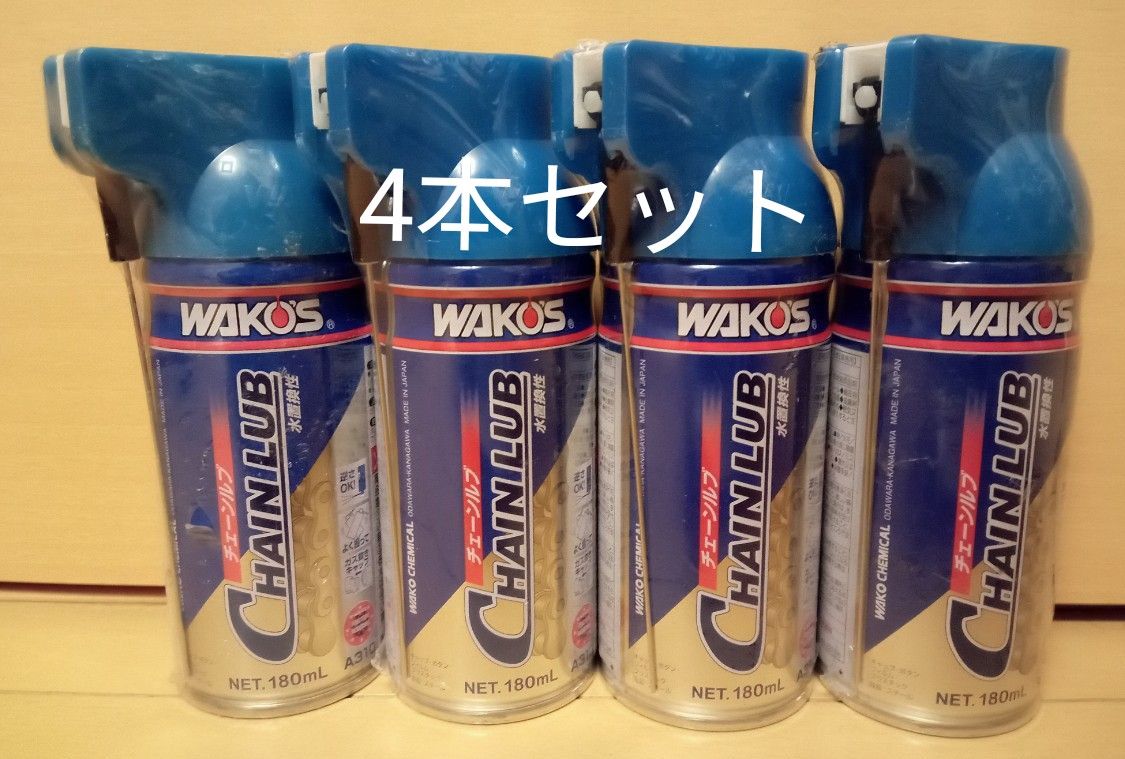 ワコーズ WAKO‘S チェーンルブ CHL A310 防錆潤滑剤 4本セット