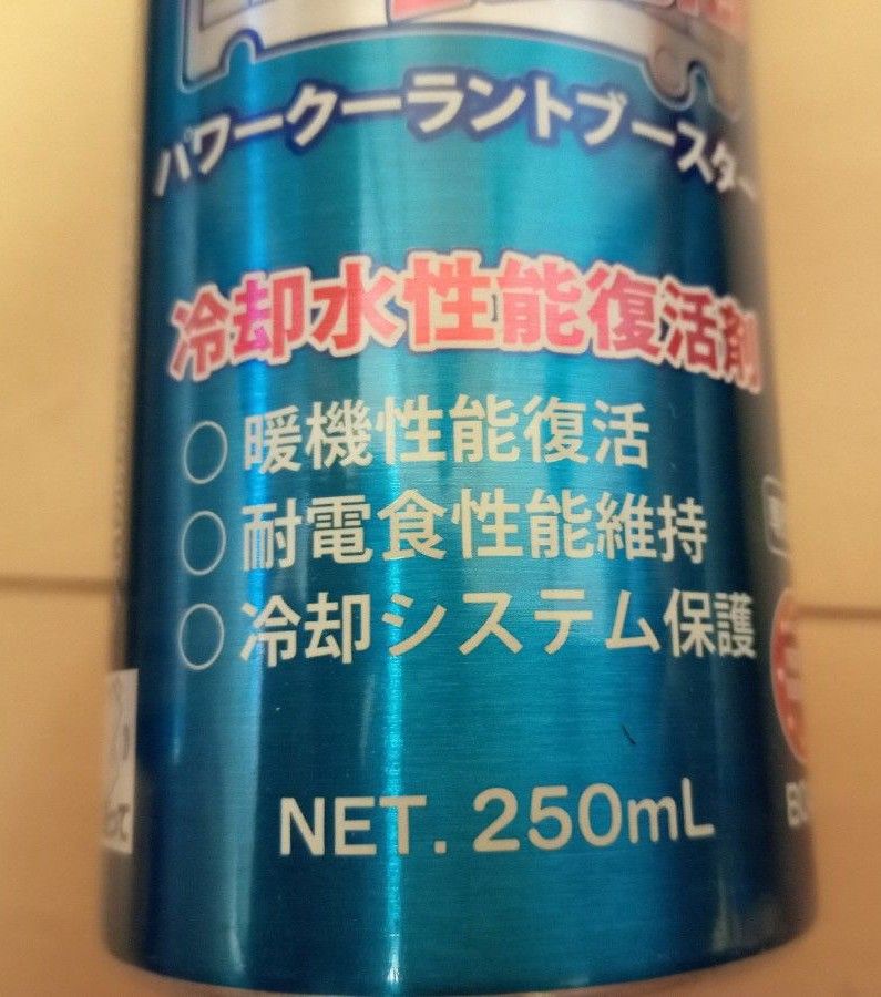 ワコーズ WAKO‘S パワー版 クーラントブースター  ラジエーター冷却水 添加剤　3本セット