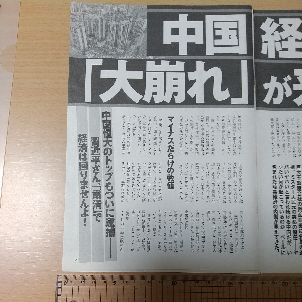 1-207 中国経済大崩れが来る　週刊現代切り抜き　_画像3