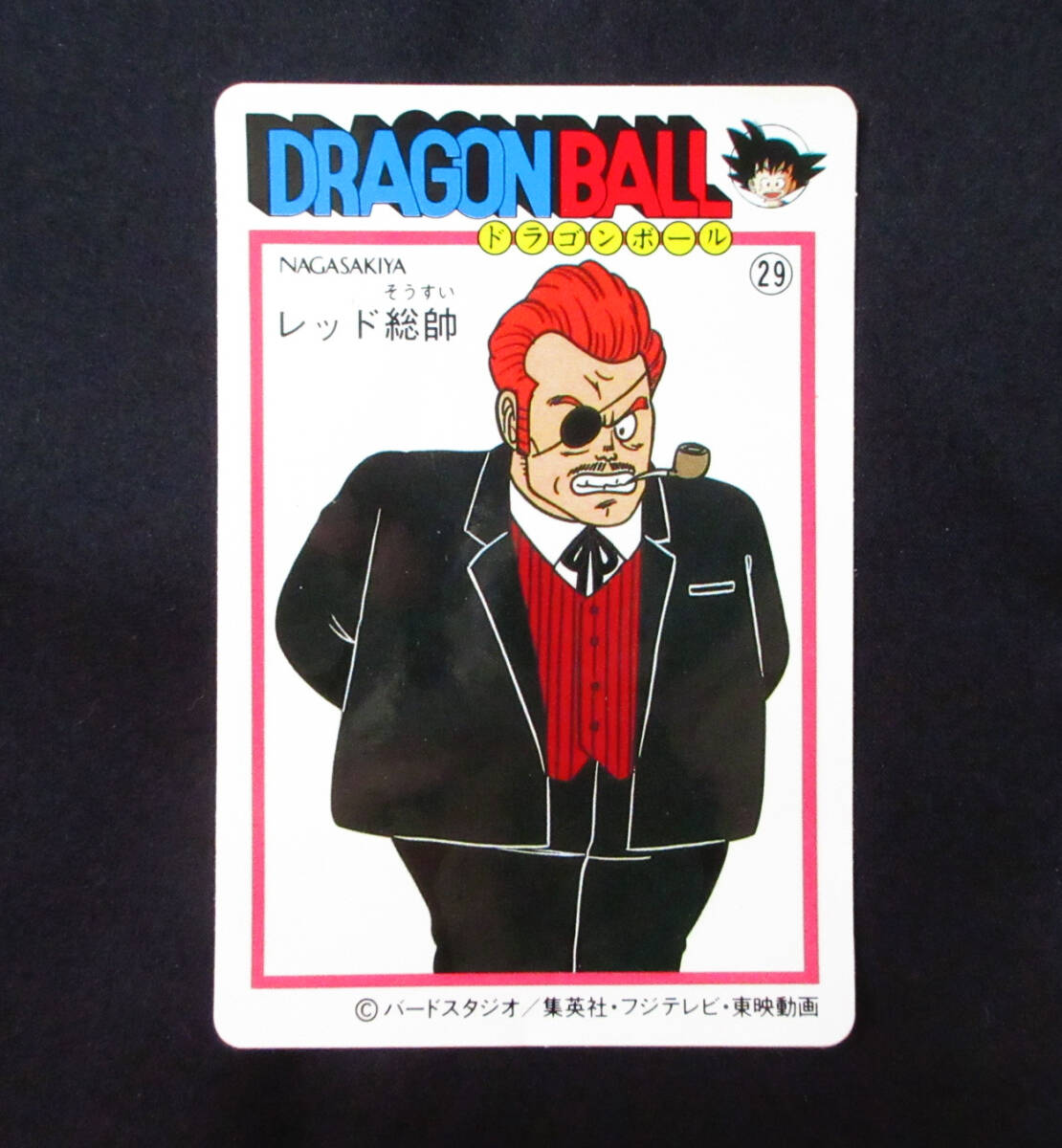 ◆【超完品クラス】 天下一可楽 ドラゴンボール レッド総帥 2弾 29 幼少期 ナガサキヤ