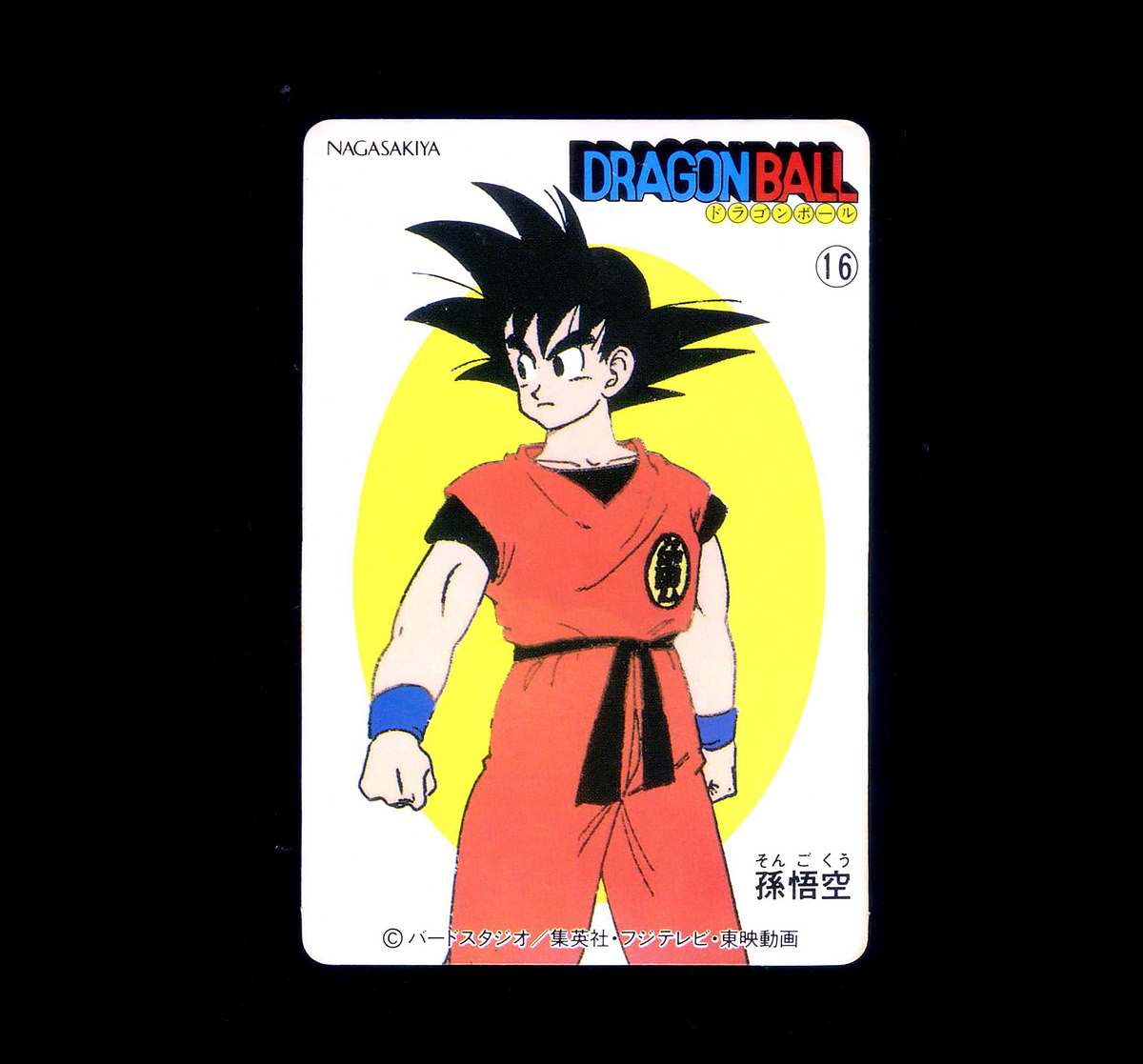 即決 アマダ ドラゴンボール PPカード パート19 No.803 孫悟空 即決 アマダ ドラゴンボール PPカード パート19 No.803 孫悟空