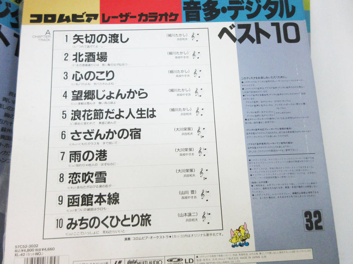 G1106【レーザーディスク】10枚 コロンビア レーザーカラオケ 音声デジタル ベスト10★レトロ ビンテージ LD★中古★_画像5