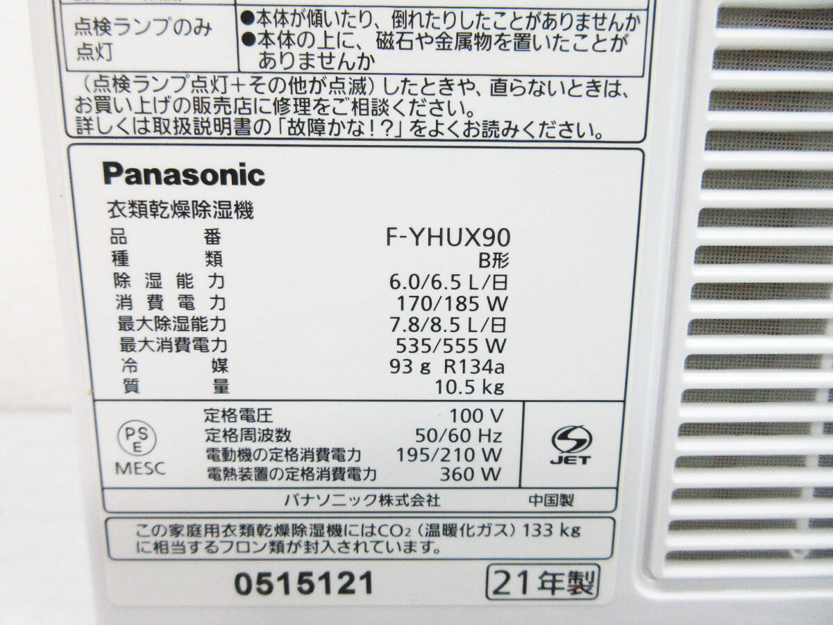 F9963* Panasonic clothes dry dehumidifier Panasonic F-YHUX90* hybrid system clothes dry dehumidifier nano i-X* space-saving with casters * operation goods 