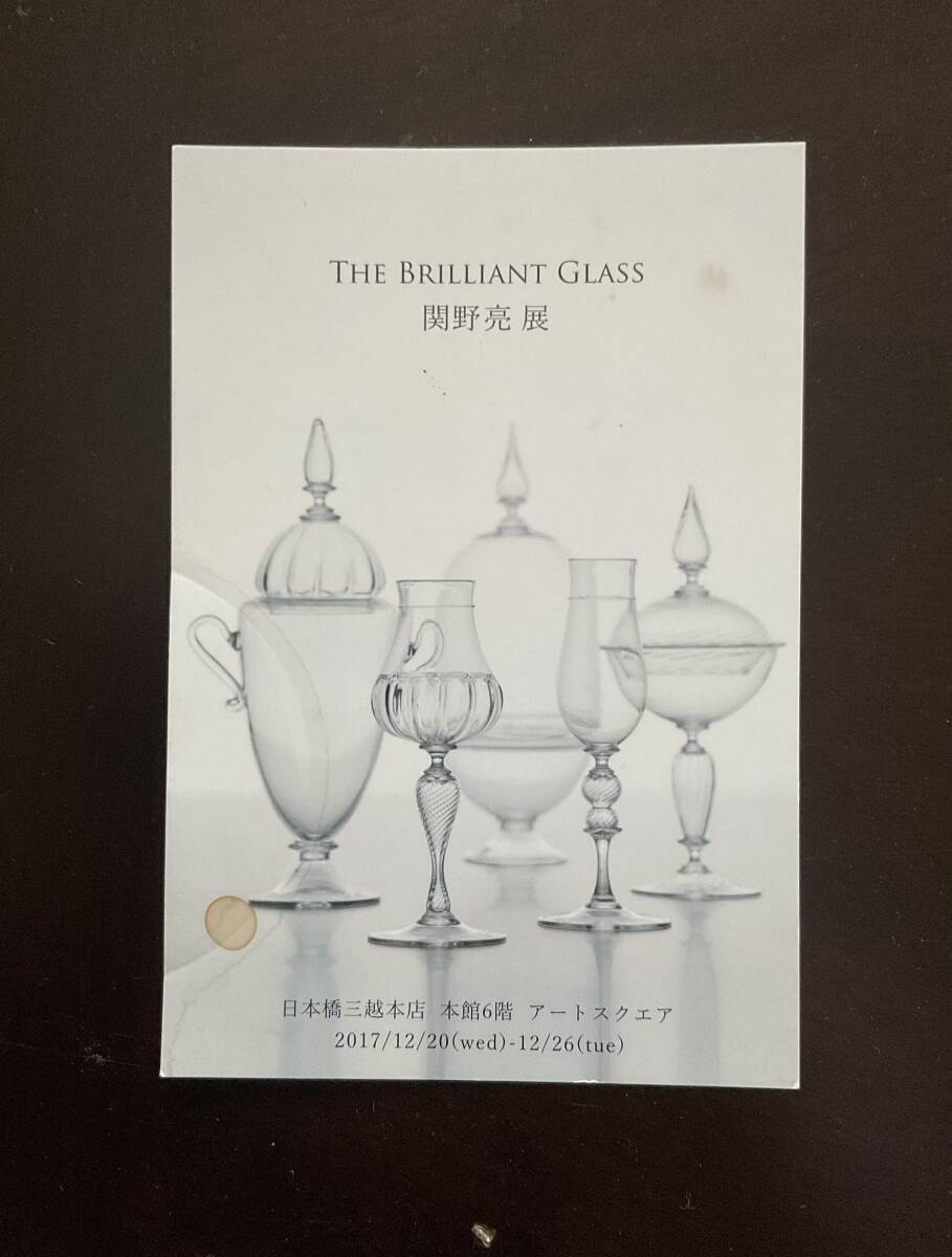 関野亮 ワイングラス 2017日本橋三越個展案内状掲載作品a 関野亮 ワイングラス 2017日本橋三越個展案内状掲載作品a