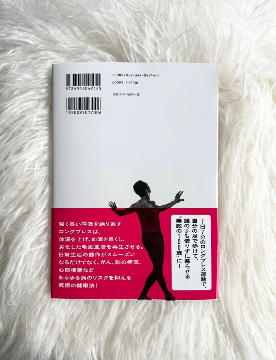 新品未読　無敵の100歳　ロングブレス　DVD付　美木良介