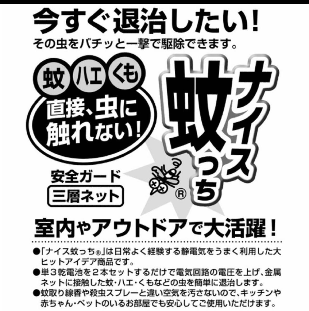 電撃殺虫ラケット　虫取り　蚊取り　退治　虫　　電撃殺虫器  捕虫器　ミニ