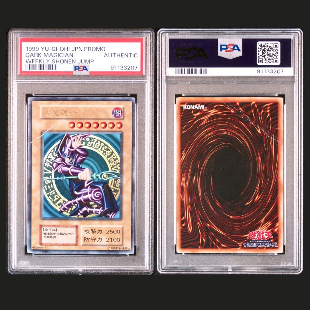 Yahoo!オークション - PSA 黒魔道士 Vジャンプ 2000年 限定1000 Yahoo!オークション - PSA 黒魔道士 Vジャンプ 2000年 限定1000