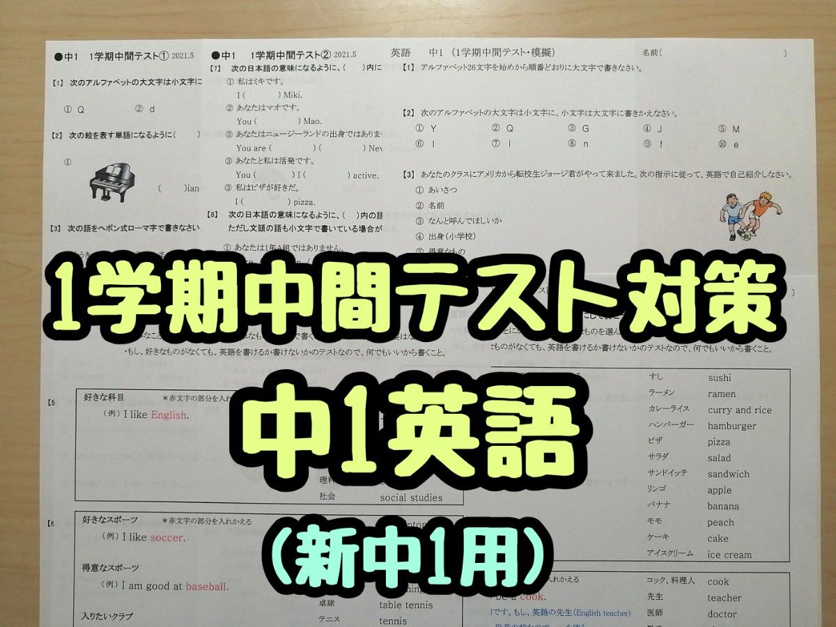 英語教材1学期中間テスト対策プリント (新中1用)　(R6年度用)