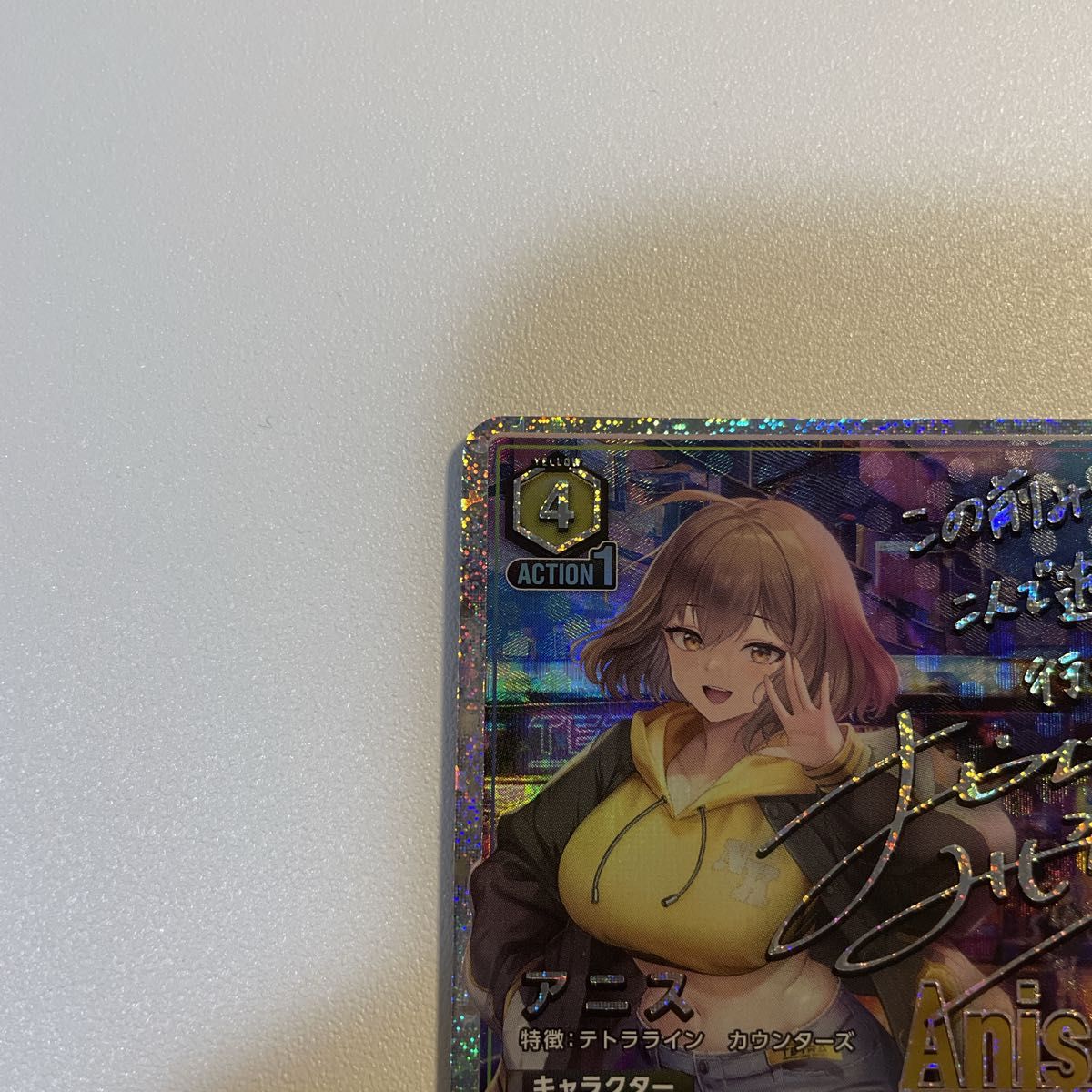 アニス SR サイン スーパーレア パラレル ユニオンアリーナ アニス SR サイン スーパーレア パラレル ユニオンアリーナ