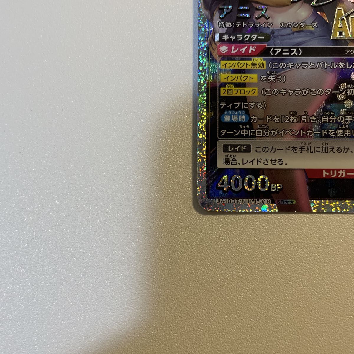 アニス SR サイン スーパーレア パラレル ユニオンアリーナ アニス SR サイン スーパーレア パラレル ユニオンアリーナ