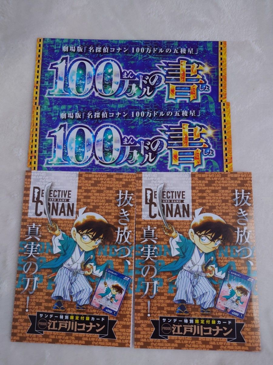少年サンデー特別限定付録カード PR006 江戸川コナン 未使用 小冊子付　カードゲーム