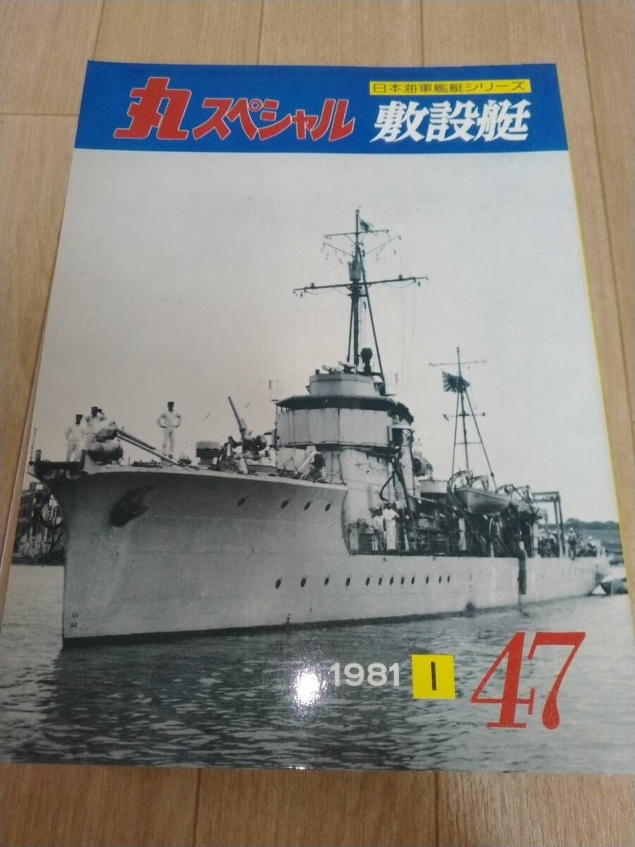  circle special 47 1981 year 1 month .. boat used book