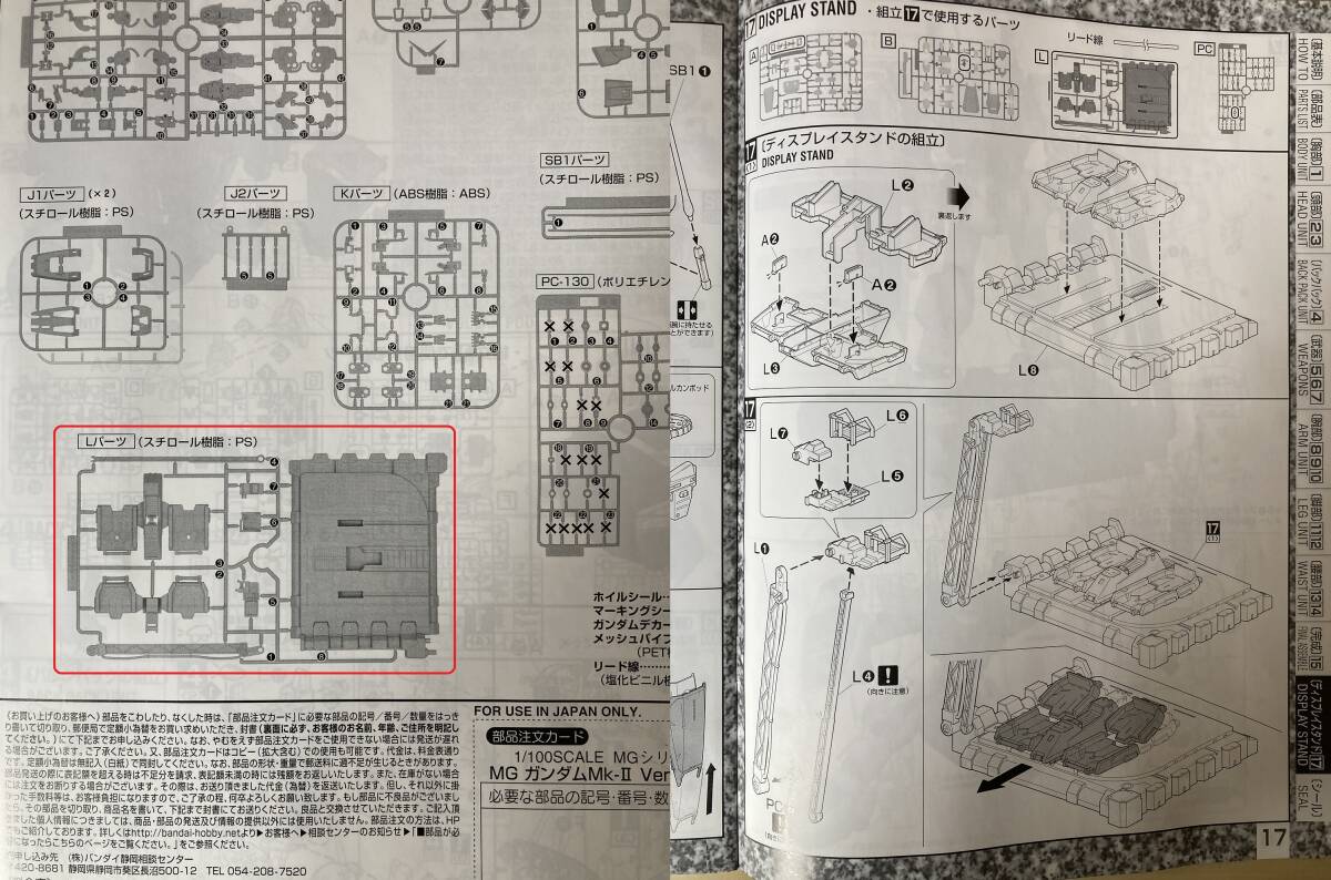 RX-178 ガンダムMk-II Ver2.0 エゥーゴ 一部パーツ欠損未組立品_画像9