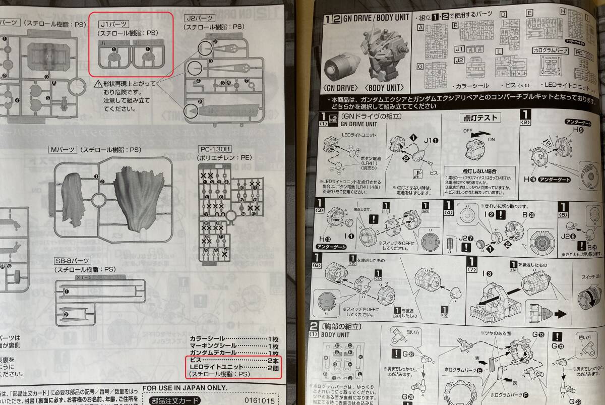 MG ガンダムエクシア イグニッションモード 一部パーツ欠損未組立ジャンク品 と 1/100 ダブルオーライザー デザイナーズカラー未組立品_画像5