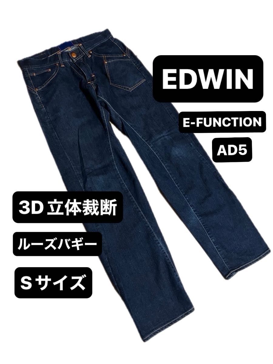 エドウィン E-FUNCTION AD5 立体裁断 デニム パンツ ジーンズ ワイド ルーズ バギー ストレッチ S 良品