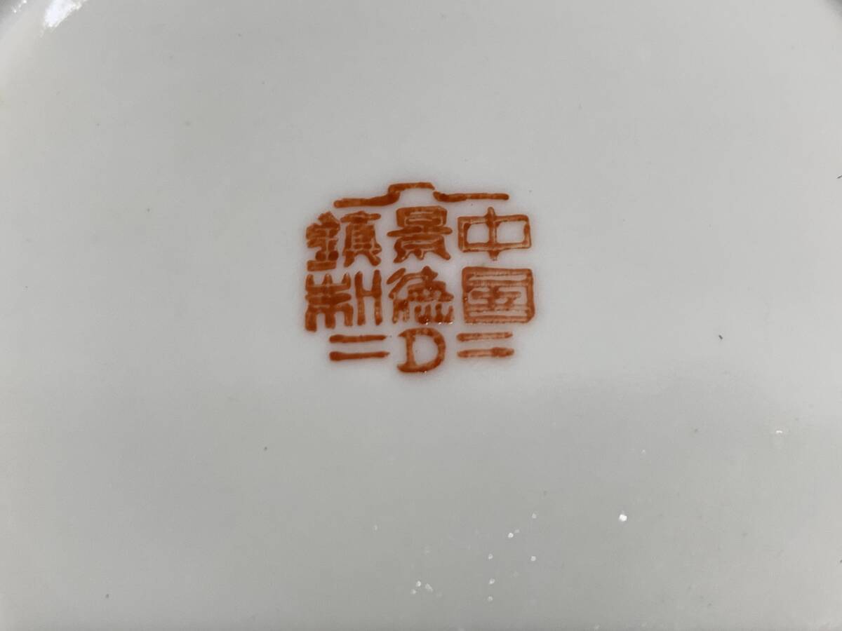 4＃E/4409 中国景徳鎮製 コーヒーカップ＆ソーサー 5客セット 陶器 茶器 中国 景徳鎮 中国美術  80サイズの画像6