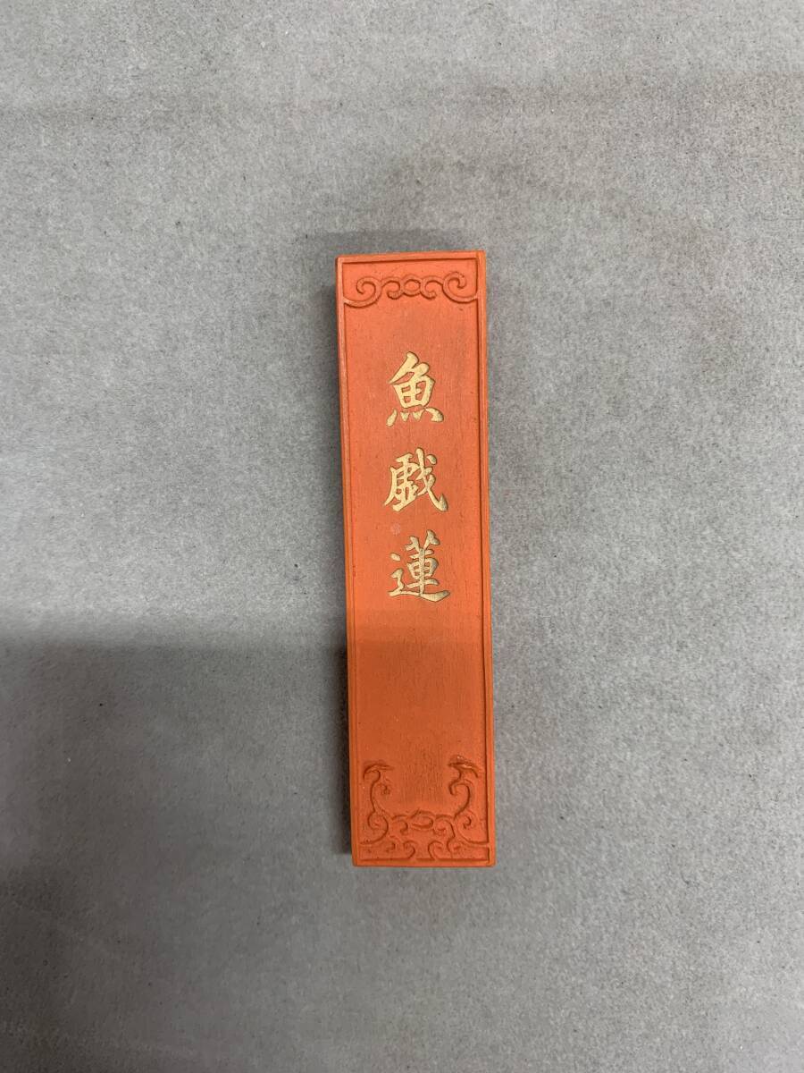 4＃C/4196 朱墨「魚戯蓮」上海墨廠出品 墨 中国 古墨 唐物 固形墨 書画 書道具 60サイズの画像2