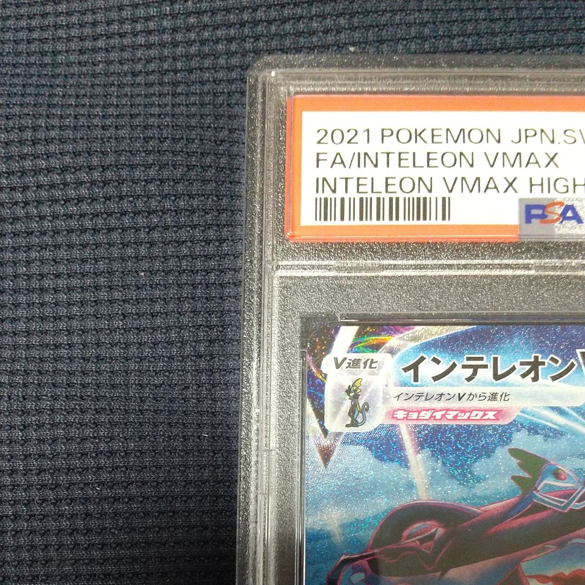 ポケモンカード インテレオンVMAX SA PSA10|Yahoo!フリマ(旧 ポケモンカード インテレオンVMAX SA PSA10|Yahoo!フリマ(旧