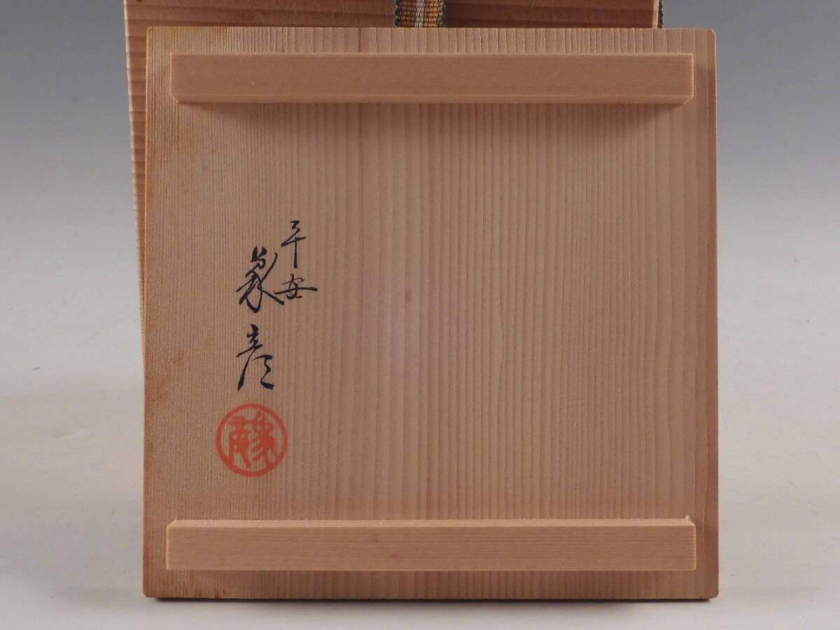 ○栄○平安 象彦 造 金蒔絵 稲穂文 木製 椀 5客 茶懐石 共箱 無傷完品 13ud24_画像9