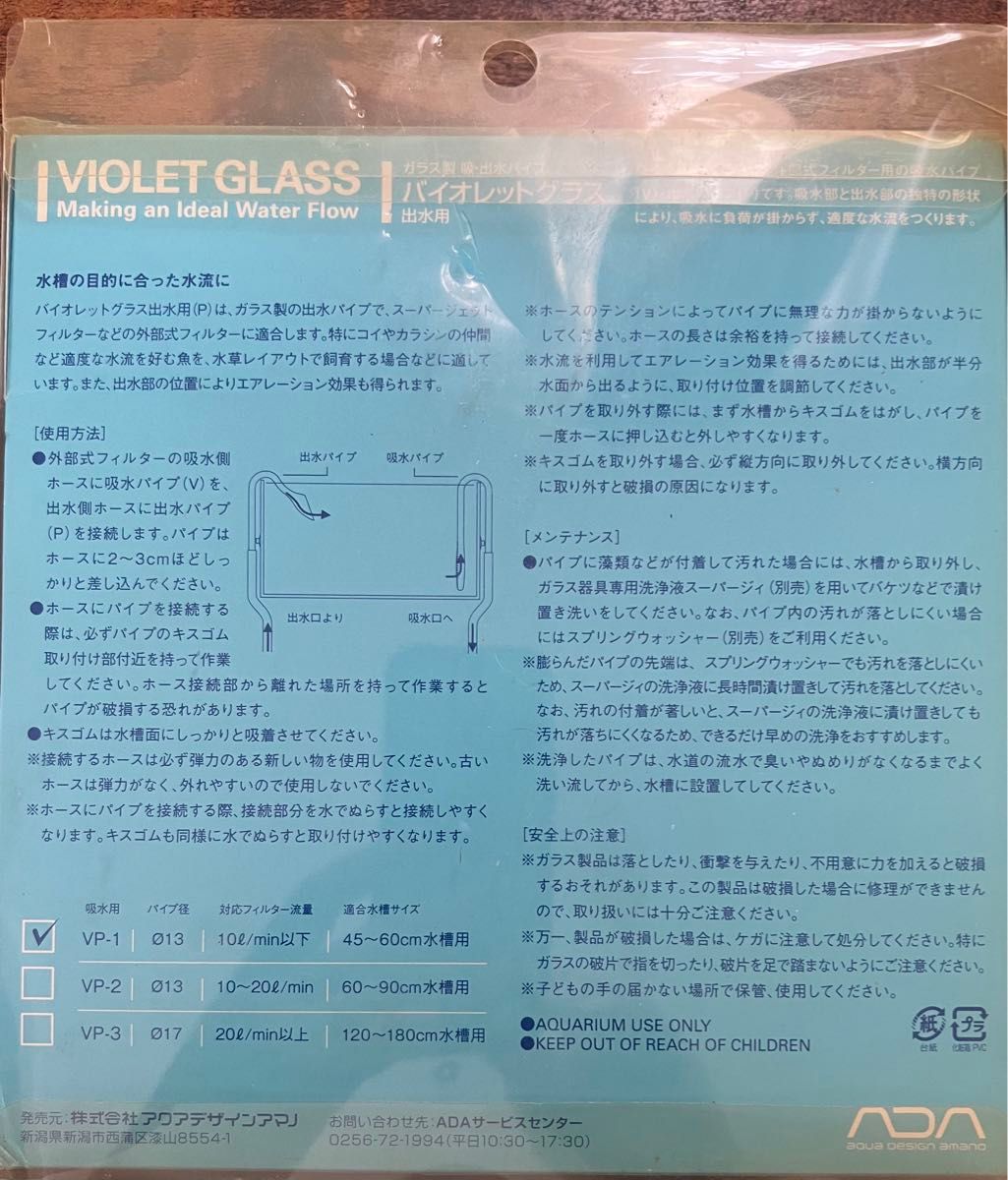 ADA  violet glass  バイオレットグラス　VP-1