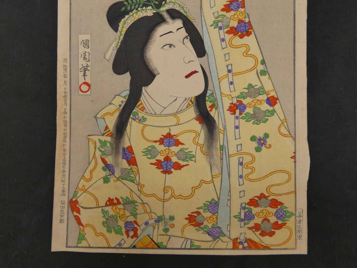  подлинный произведение страна . кисть Ichikawa . 10 . концерт 100 номер тихий . передний Meiji 31 год дерево версия окраска . примерно 35.5×23.5cm гравюра на дереве * изображение актеров 