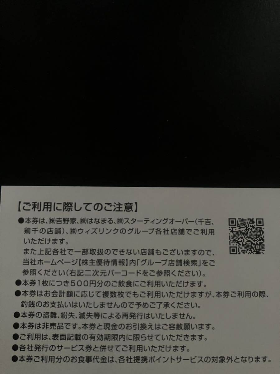 株式会社吉野家ホールディングス はなまる他 株主ご優待券/2000円分/500円券×4枚ネコポス送料無料の画像2