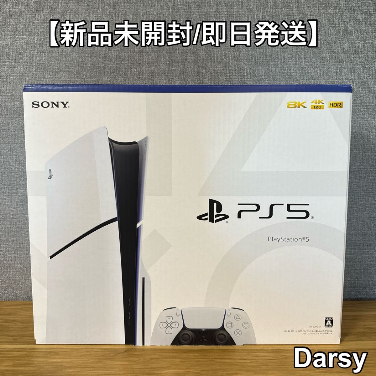 【新品未開封】PlayStation 5(CFI-2000A01)