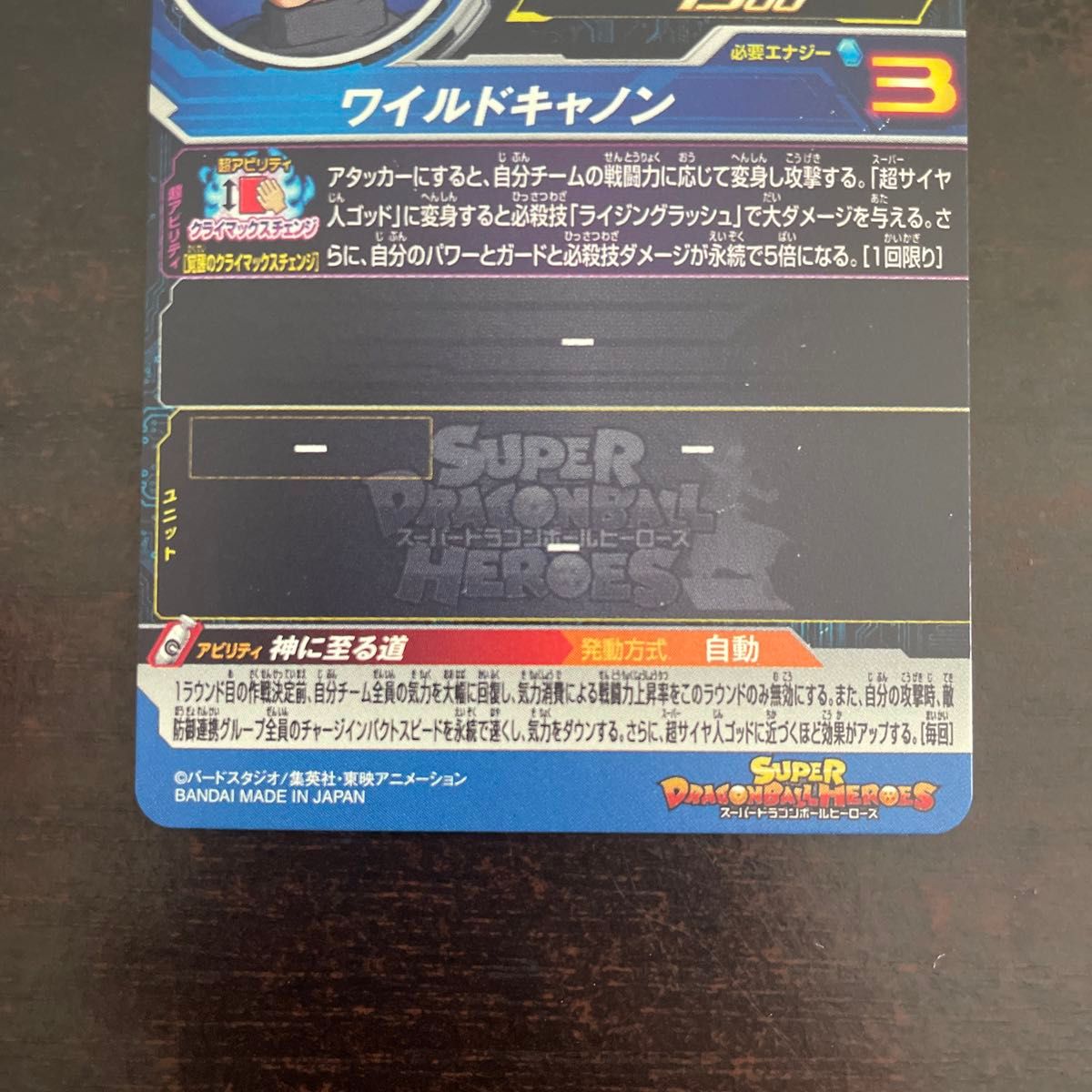 スーパードラゴンボールヒーローズ　UGM8-068 シャロット