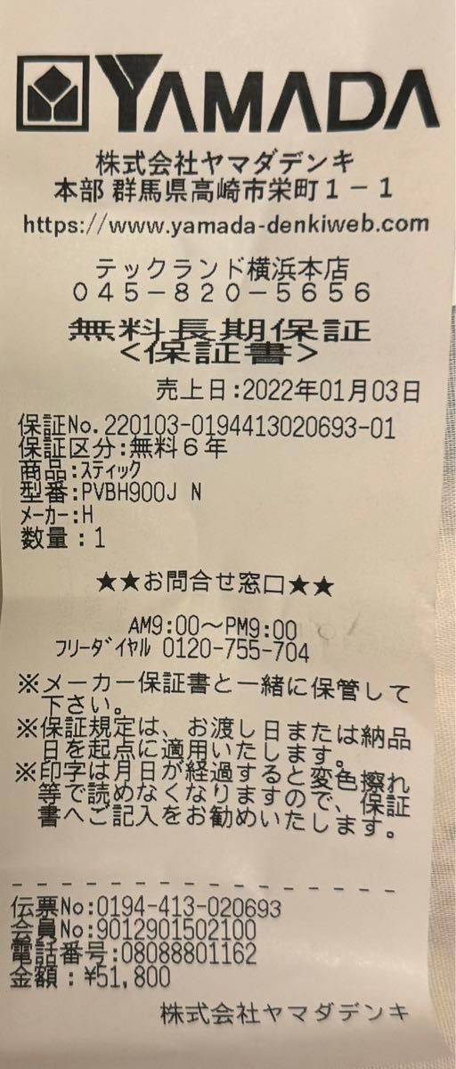【美品】HITACHI 日立 スティッククリーナー PV-BH900J 【ヤマダ電器】2028年1月2日まで保証付