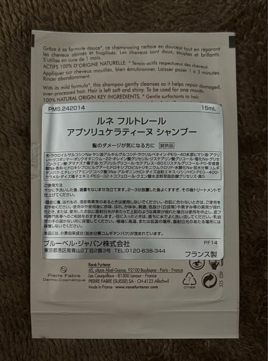 【新品】ルネフルトレール アプソルケラティーヌ マスク シャンプー 15ml トラベル お試し サンプル サシェ