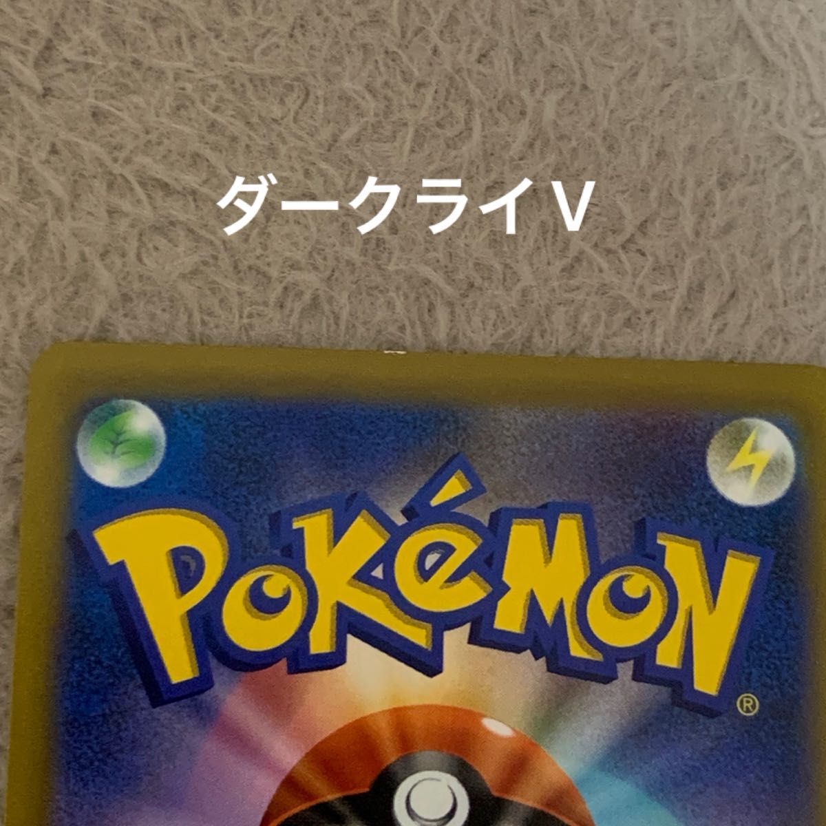 ポケモンカード ダークライV ダークライVSTAR 進化セット