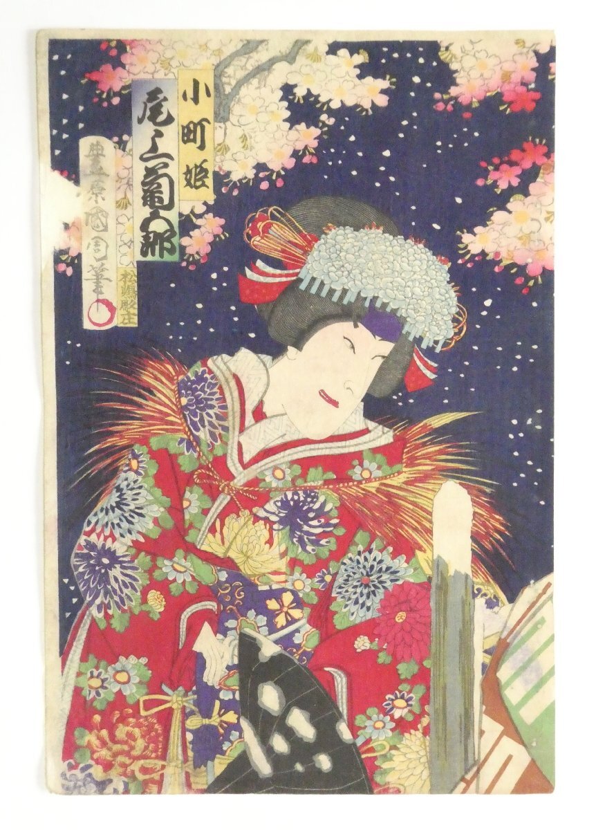 25 豊原国周 雪之関の扉 良峯宗貞/中村宗十郎 他 三枚続 補修有 25 豊原国周 雪之関の扉 良峯宗貞/中村宗十郎 他 三枚続 補修有
