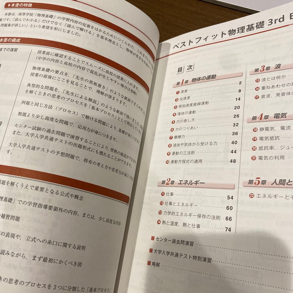 ベストフィット物理基礎　書き込みなし　状態良い　解答解説付き