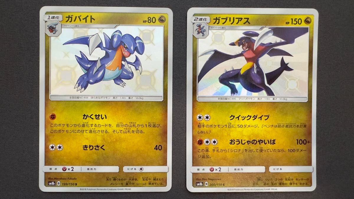 ポケモンカード　色違いガバイト　色違いガブリアス　セット