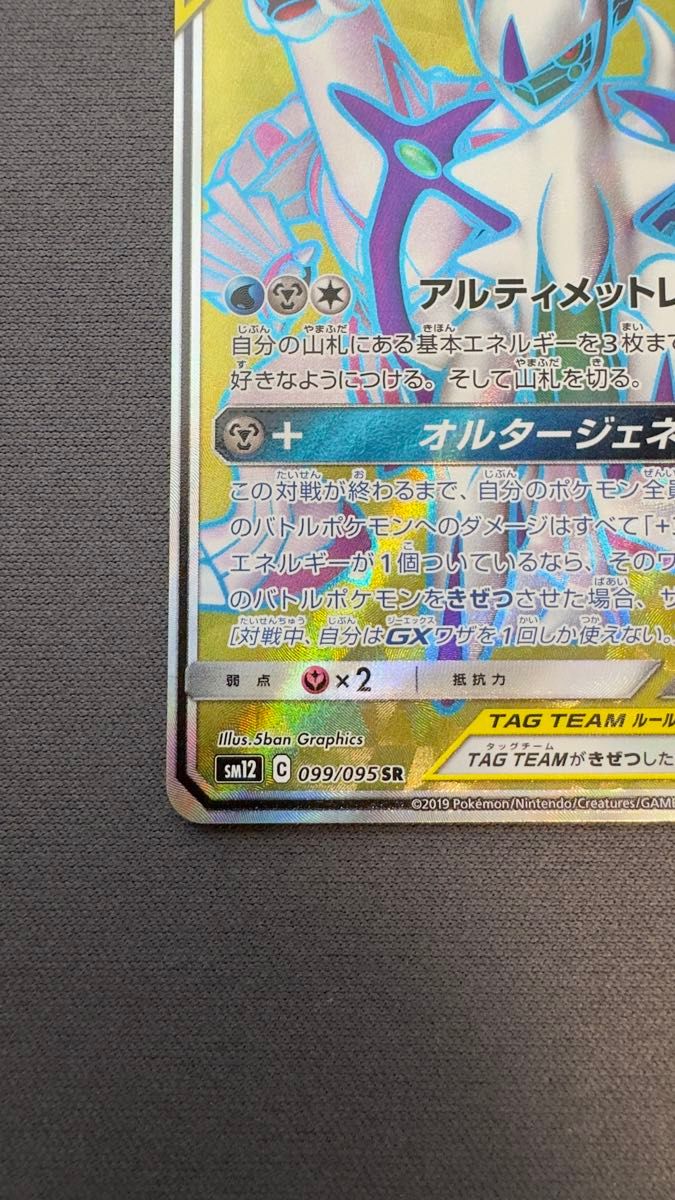 ポケモンカード　アルセウス＆ディアルガ＆パルキアGX  SR