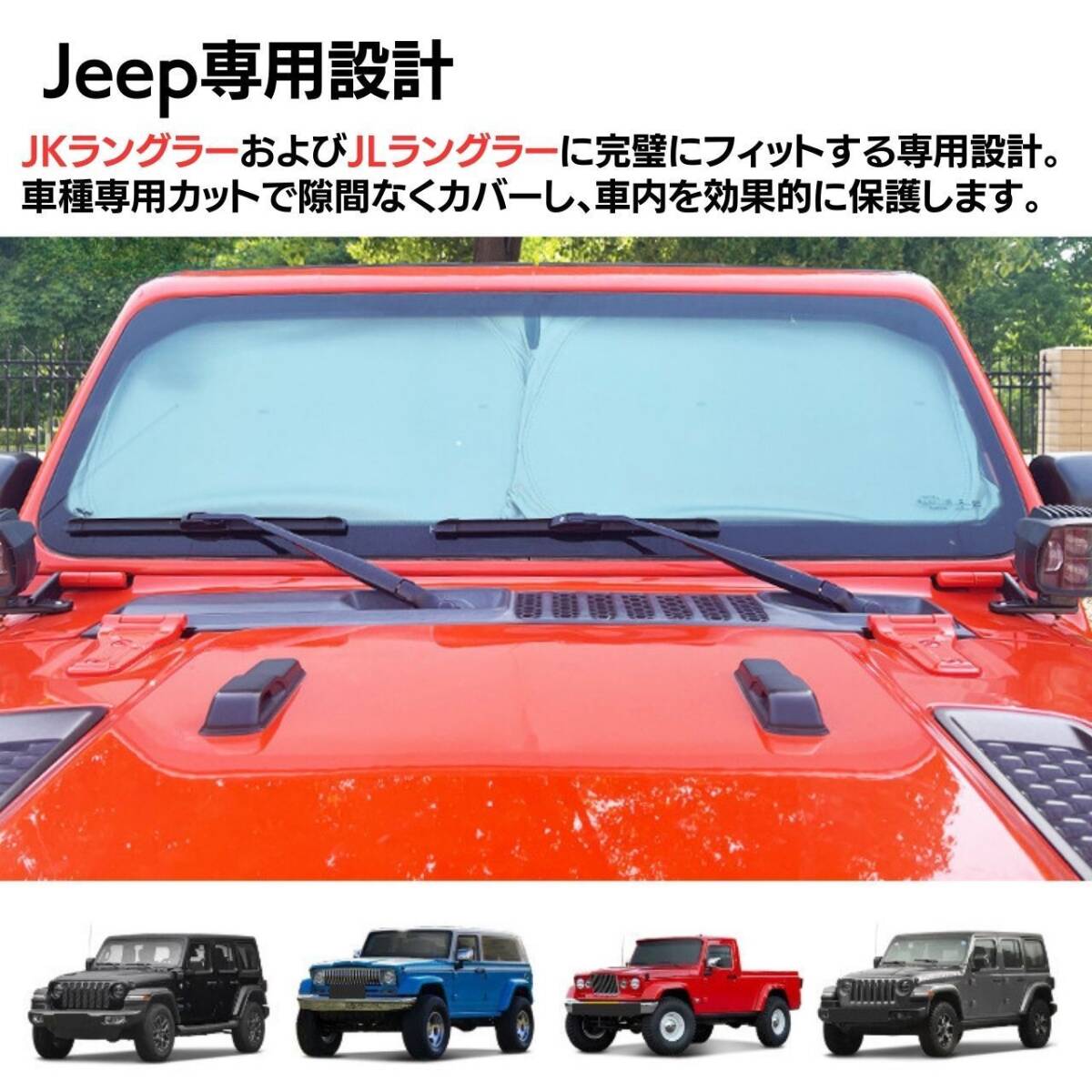 Jeep ラングラー 車中泊 サンシェード 日除け JK JL 日よけ 暑さ対策 紫外線カット 折りたたみ式サンシェード 断熱 目隠し ジープグッズ_画像2