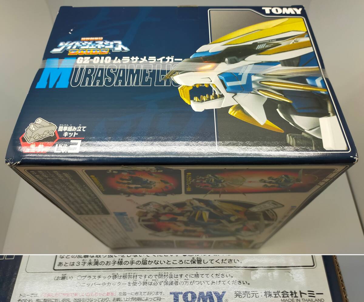 [ unopened ] old Tommy 1/72 GZ-010 blur samelaiga-ZOIDS Zoids GENESIS / TOMY