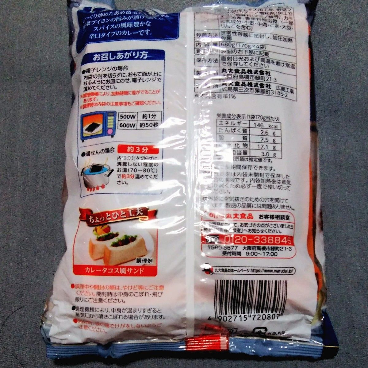 丸大食品：ビストロ倶楽部 濃厚カレ―辛口 ４袋入り    中辛 4袋入り 計8食分