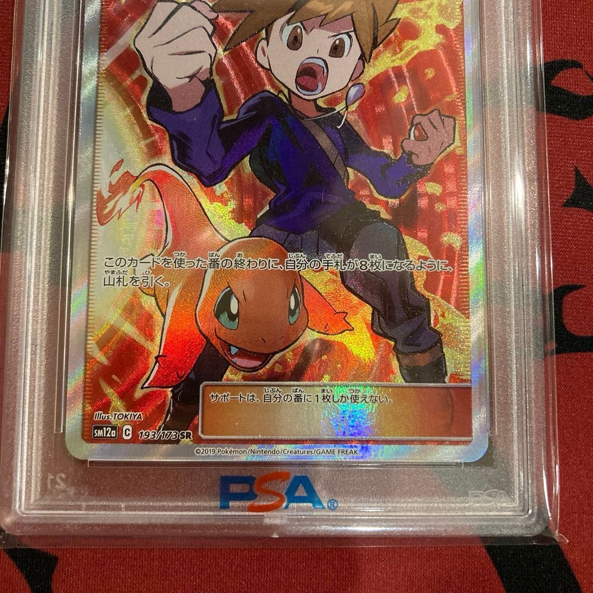 【まとめ買いも対応】グリーンの戦略 SR PSA10  ポケモンカード ポケモンカードゲーム