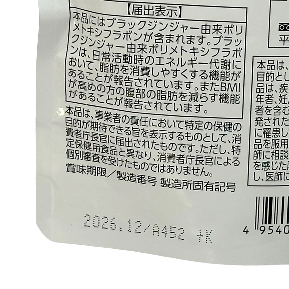 新品/送料無料 明治薬品 シボラナイト2 30日分（150粒） 賞味期限2026年12月まで_画像3