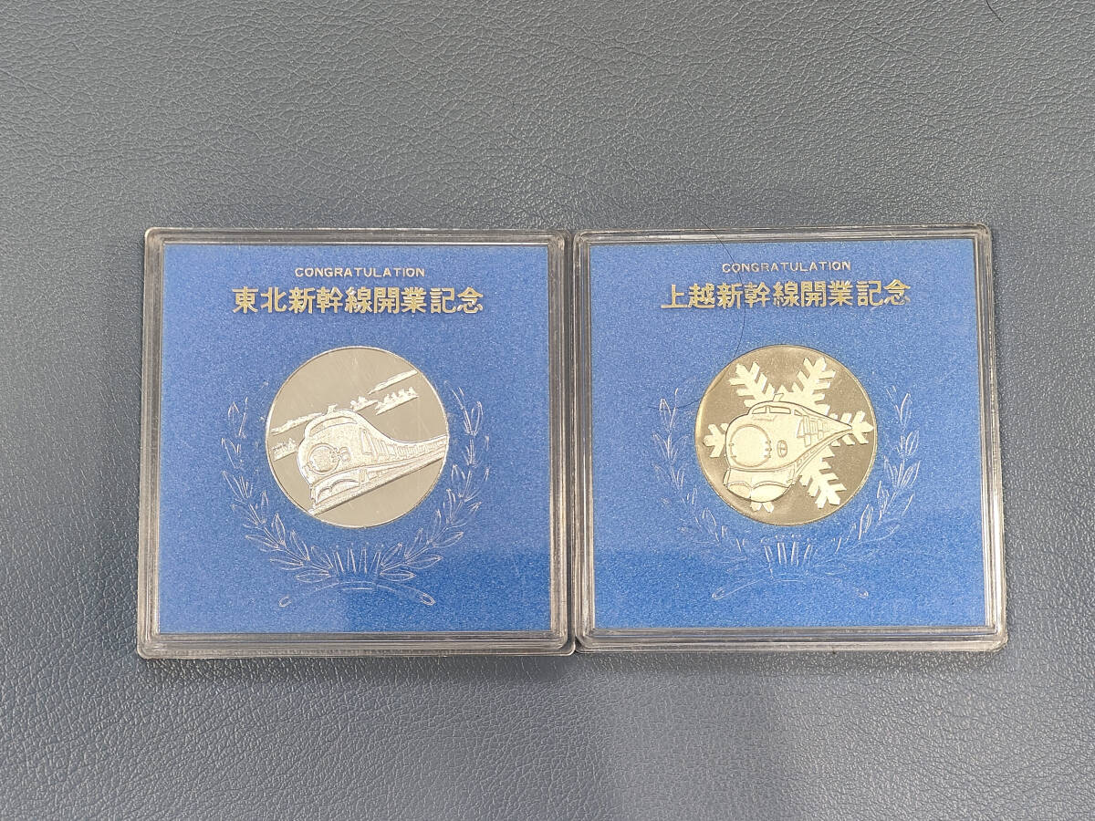 東北新幹線　上越新幹線　開業記念メダル　2個セット　ケース付き_画像2