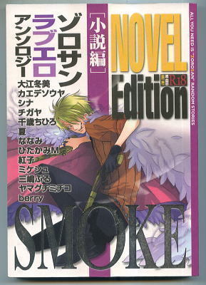 Air Berry 編 Smoke ラブエロアンソロジー小説編 ヒガシシナカイ 月光旅行公司 海賊航路ほか ワンピース同人誌 小説 ゾロサン Buyee Buyee 日本の通販商品 オークションの代理入札 代理購入 Air Berry 編 Smoke ラブエロアンソロジー小説編 ヒガシシナカイ 月光旅行公司 海賊航路ほか ワンピース同人誌 小説 ゾロサン Buyee Buyee 日本の通販商品 オークションの代理入札 代理購入